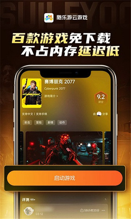 随乐游云游戏app截图4