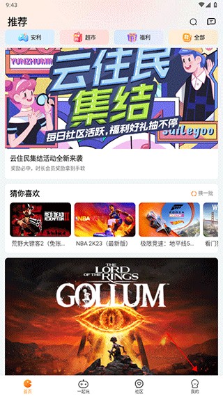 随乐游云游戏app