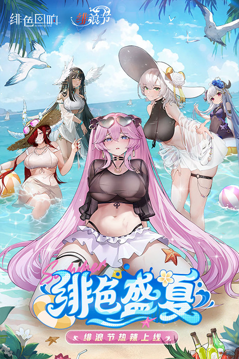 绯色回响小米版截图1