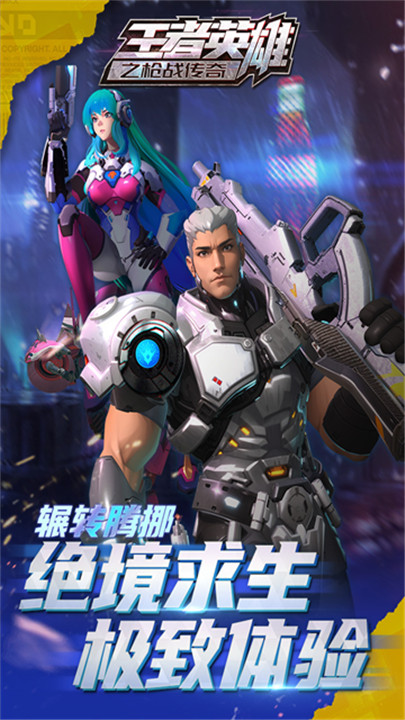 王者英雄之枪战传奇2025截图3