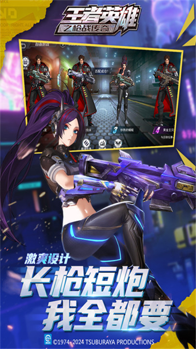 王者英雄之枪战传奇2025截图4