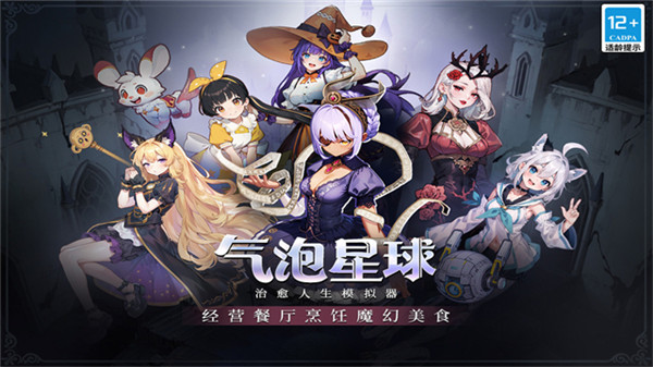 气泡星球手游截图1