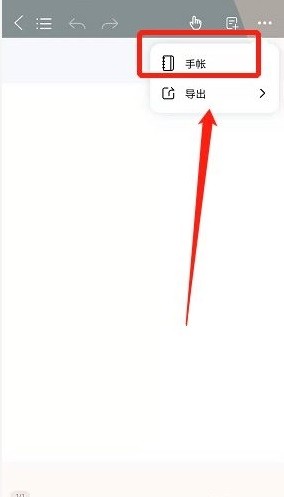 千本笔记手机版