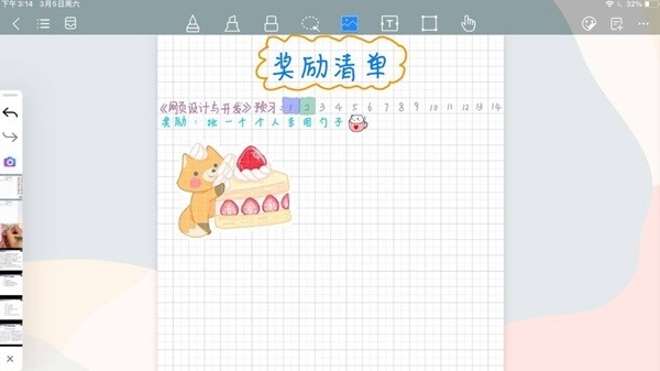 千本笔记app图片14