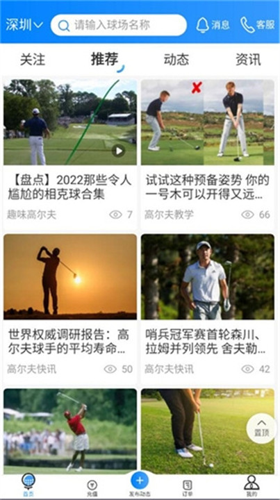 铁马高尔夫手机版3