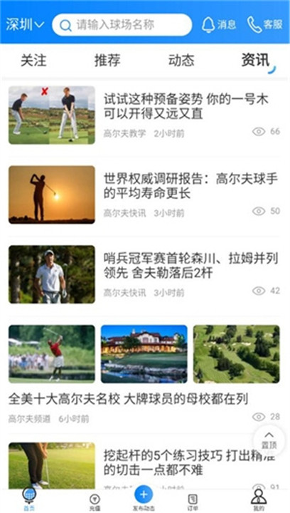 铁马高尔夫手机版5