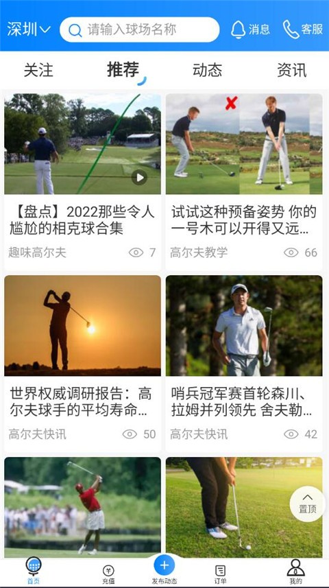 铁马高尔夫手机版