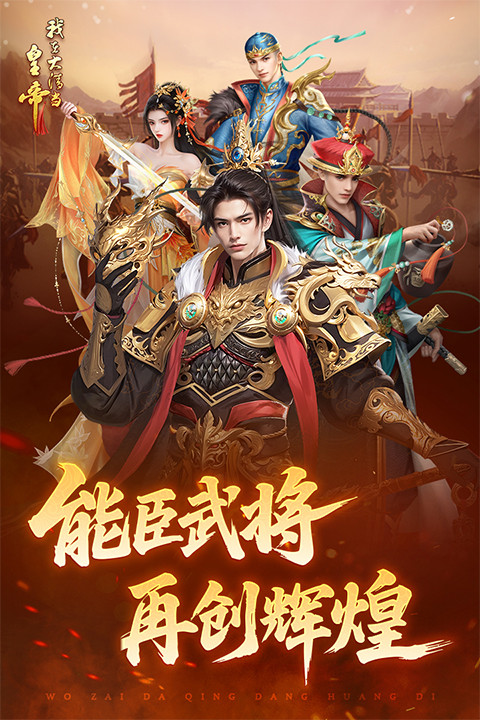 我在大清当皇帝手游截图1