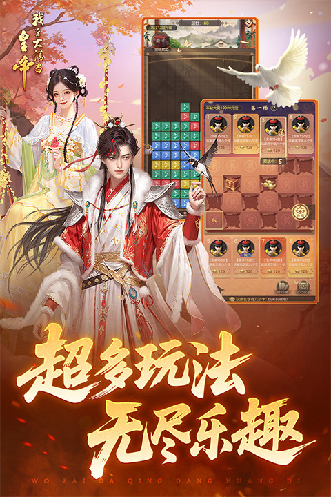 我在大清当皇帝手游截图4