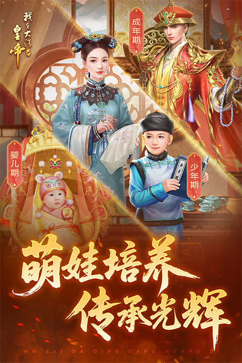 我在大清当皇帝手游截图5