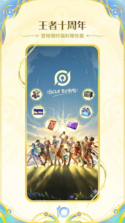 王者营地app截图1