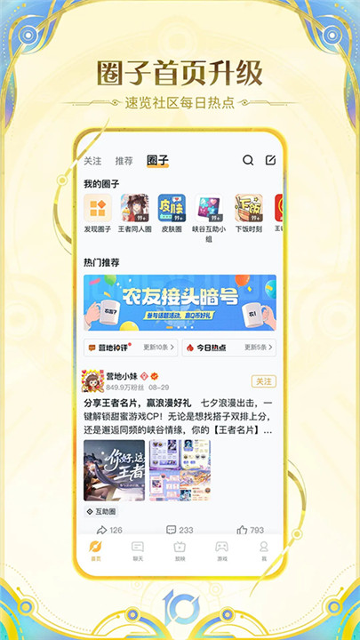 王者营地app截图3