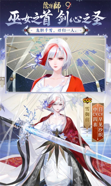 阴阳师九游版截图2