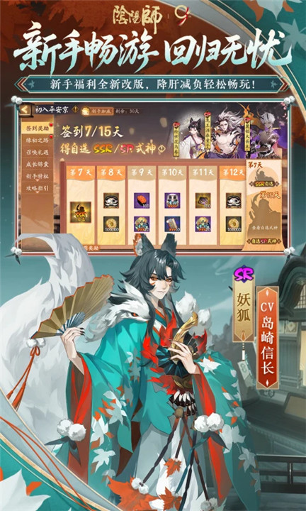 阴阳师九游版截图3