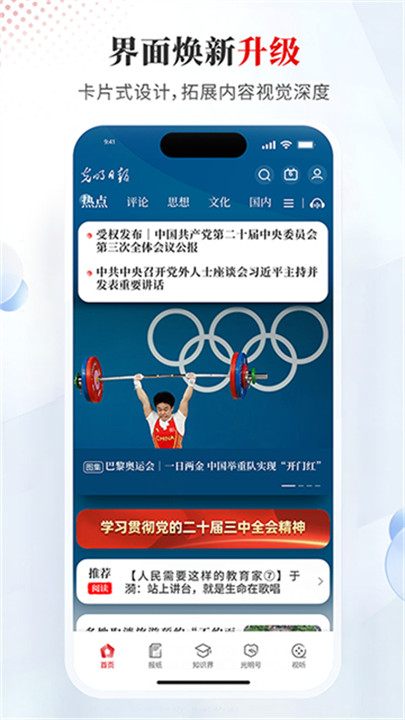 光明日报app5