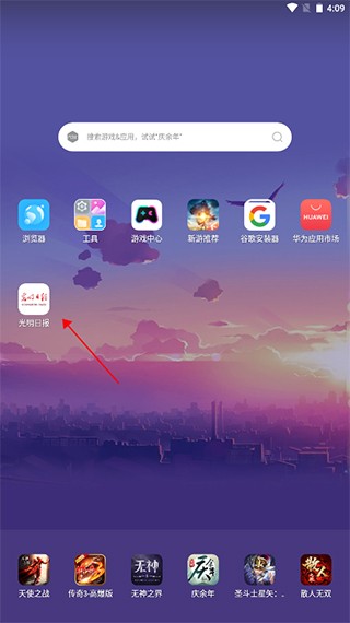 光明日报app