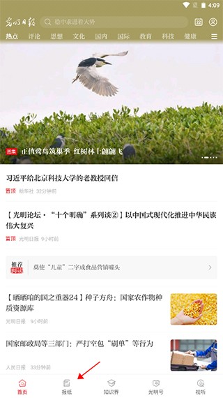 光明日报app