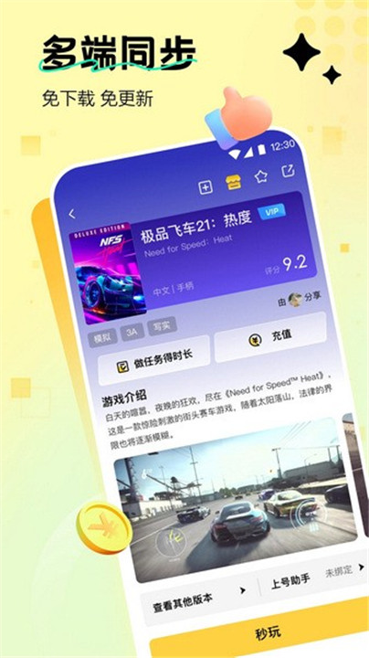 迅玩云游戏手机版4