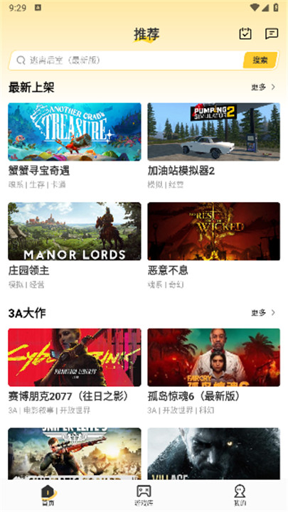 迅玩云游戏手机版