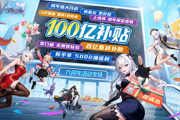 闪烁之光九游版截图4