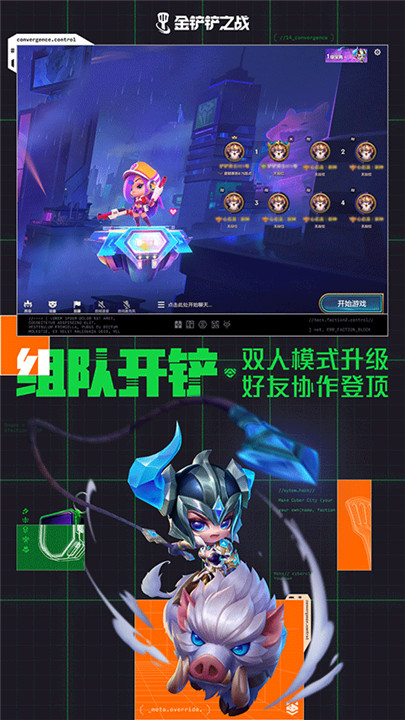 金铲铲之战测试服截图4