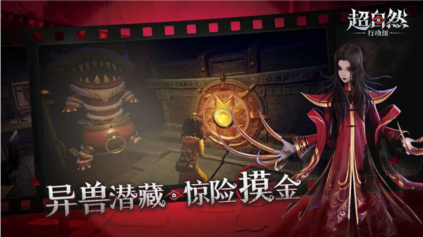 超自然行动组移动版截图2