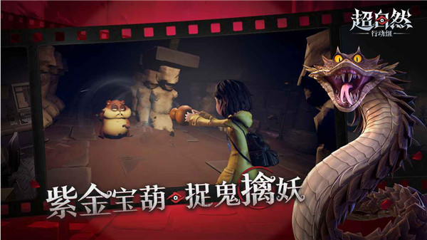 超自然行动组移动版截图4