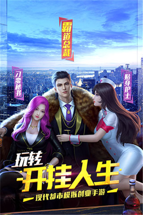 明日大亨小米版截图1