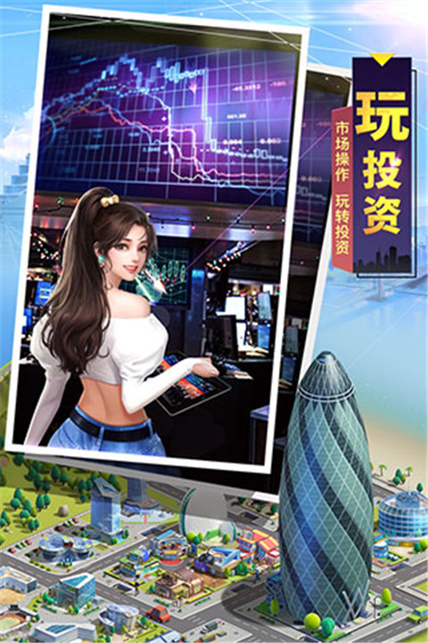 明日大亨小米版截图3