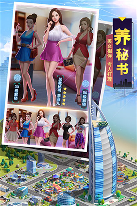 明日大亨小米版截图4