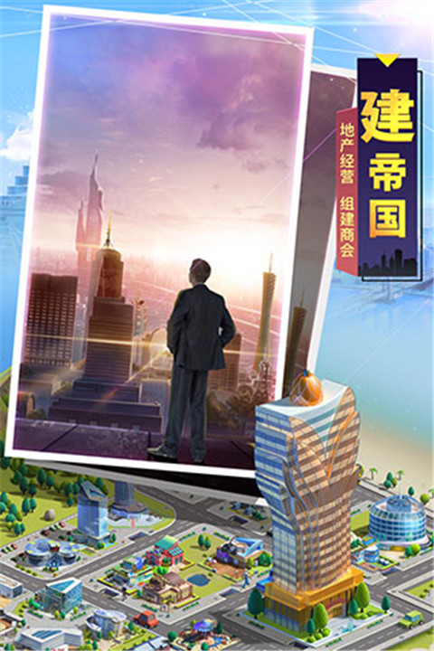 明日大亨小米版截图5