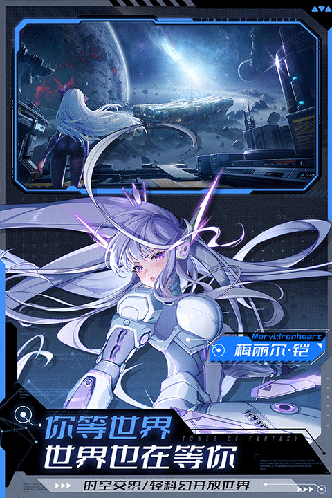 幻塔小米渠道服截图3