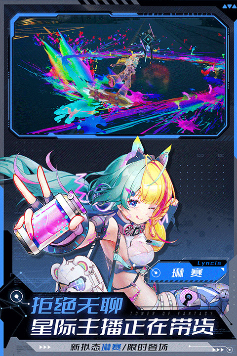 幻塔小米渠道服截图5