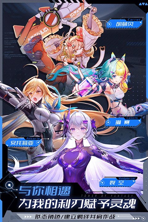 幻塔小米渠道服截图4