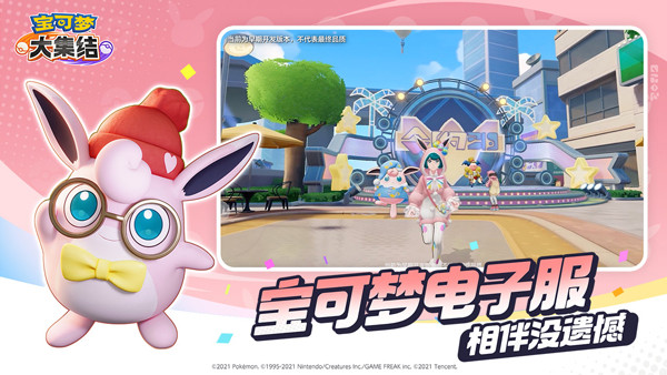 宝可梦大集结中文版截图1