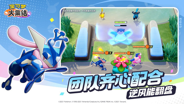 宝可梦大集结中文版截图2