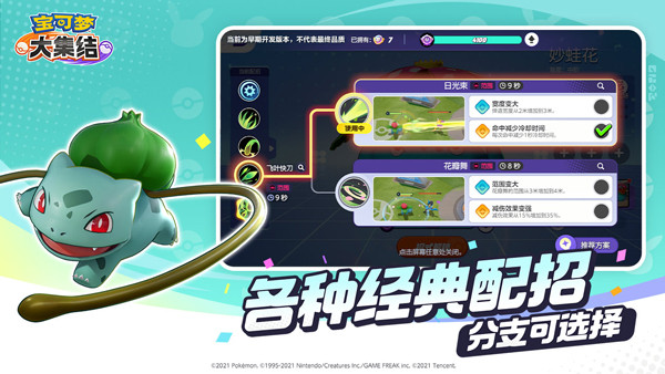 宝可梦大集结中文版截图4