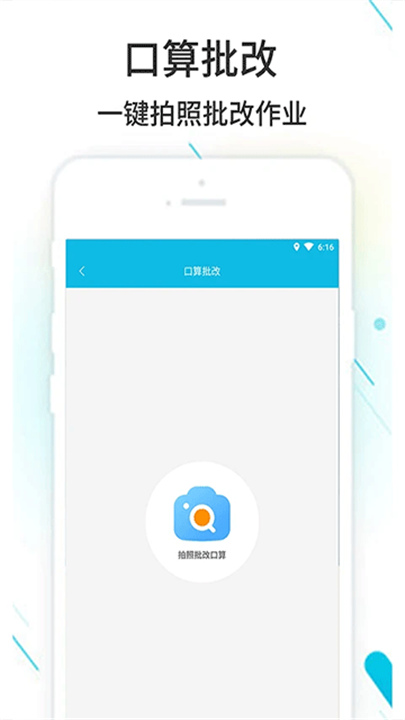 作业精灵官方版4