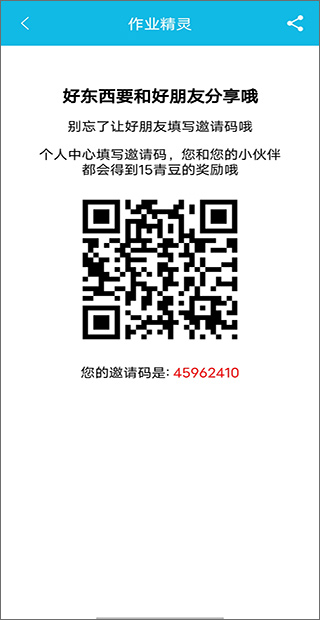 作业精灵官方版