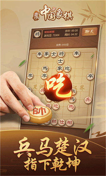 多乐中国象棋手机版截图2