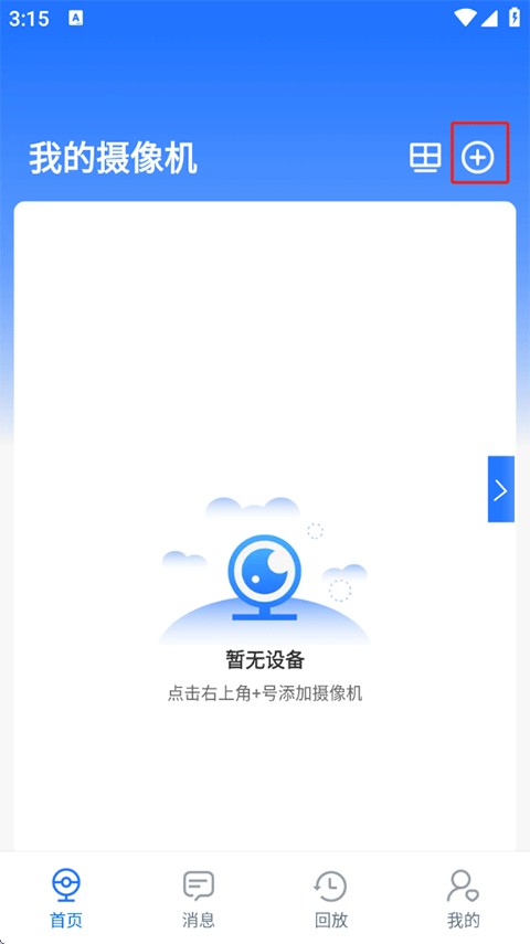 千鸟物联官方版
