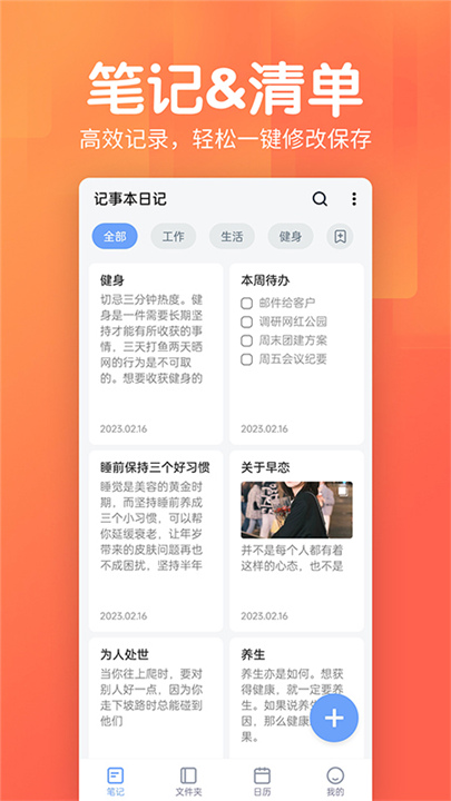 记事本日记软件2