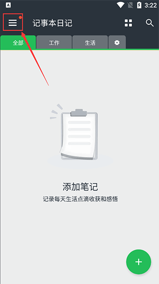 记事本日记软件