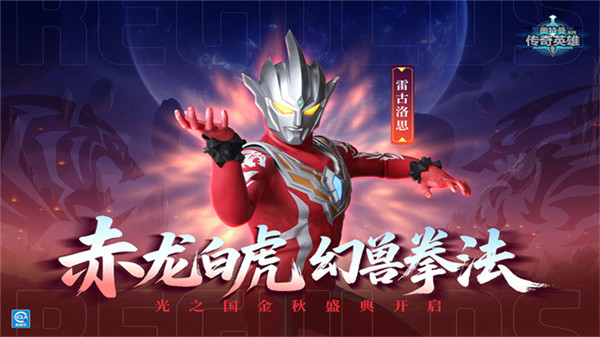 奥特曼传奇英雄小米版截图1