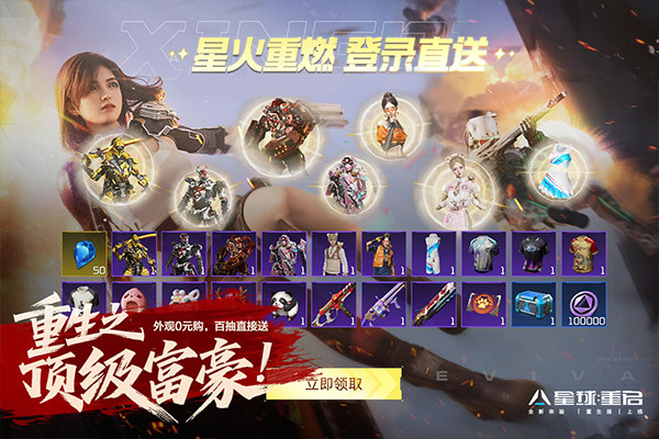 星球重启九游版截图2