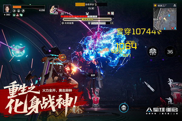 星球重启九游版截图4