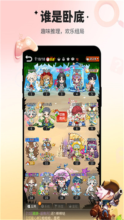 谁是卧底九游版截图1