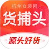 货捕头批发网app