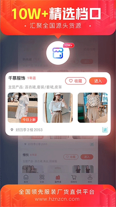 货捕头批发网app3
