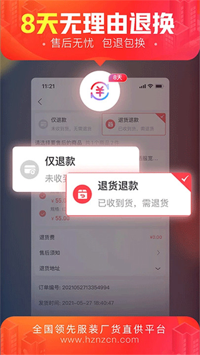 货捕头批发网app4